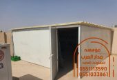 غرف ساندوتش بانل و ملاحق في الرياض 0551033861