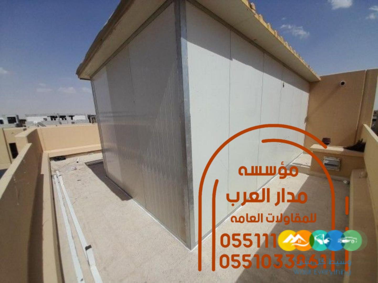 غرف اسمنت بورد للسطح و الحوش 0551033861