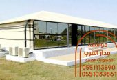 خيام زجاج بيوت شعر قزاز بالرياض 0551033861