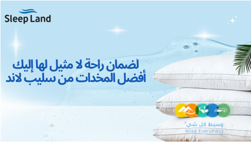 لضمان راحة لا مثيل لها إليك أفضل المخدات واللباد