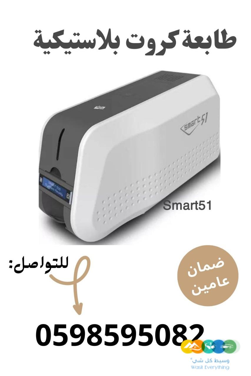 طابعة كروت بلاستيكية سمارت وزيبرا