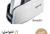 طابعة كروت بلاستيكية سمارت وزيبرا