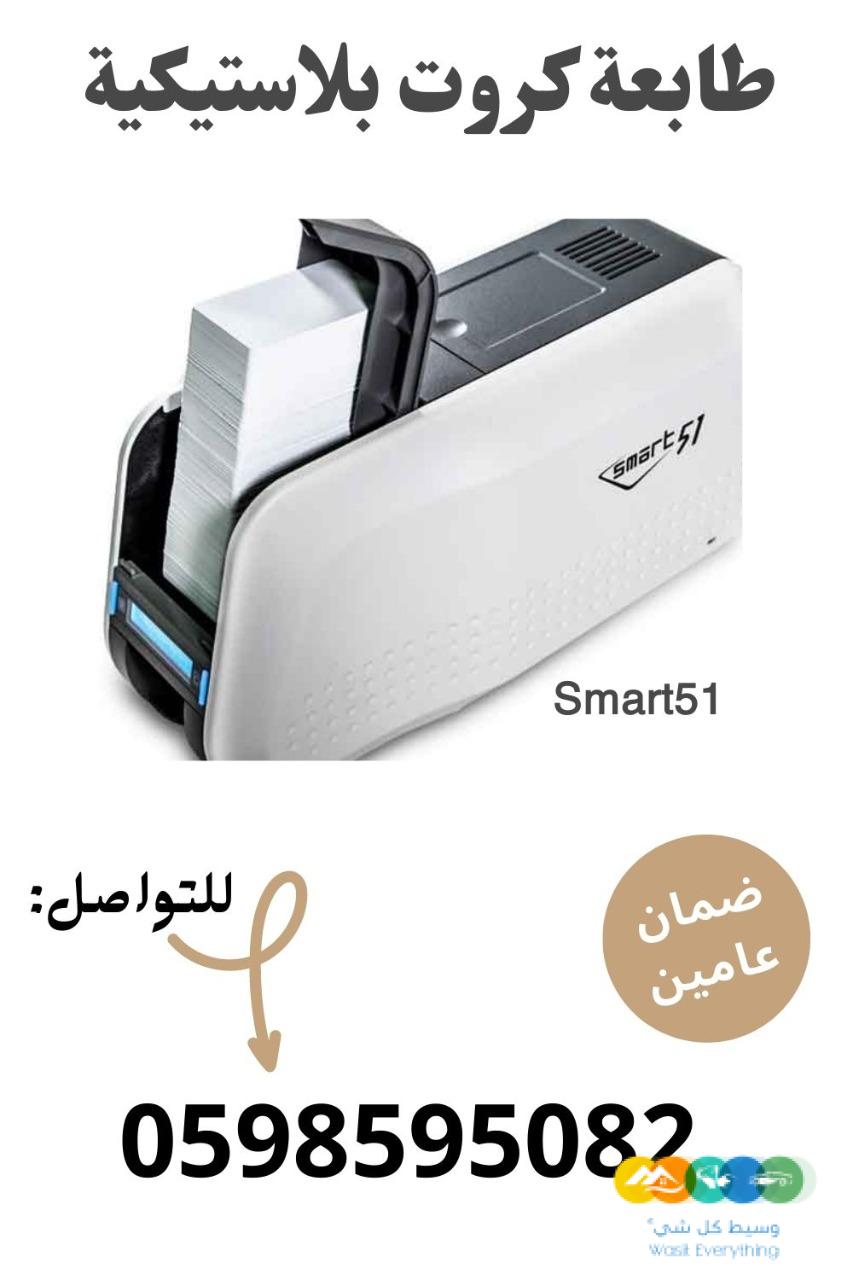 طابعة كروت بلاستيكية سمارت وزيبرا