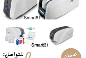 طابعة كروت بلاستيكية سمارت وزيبرا