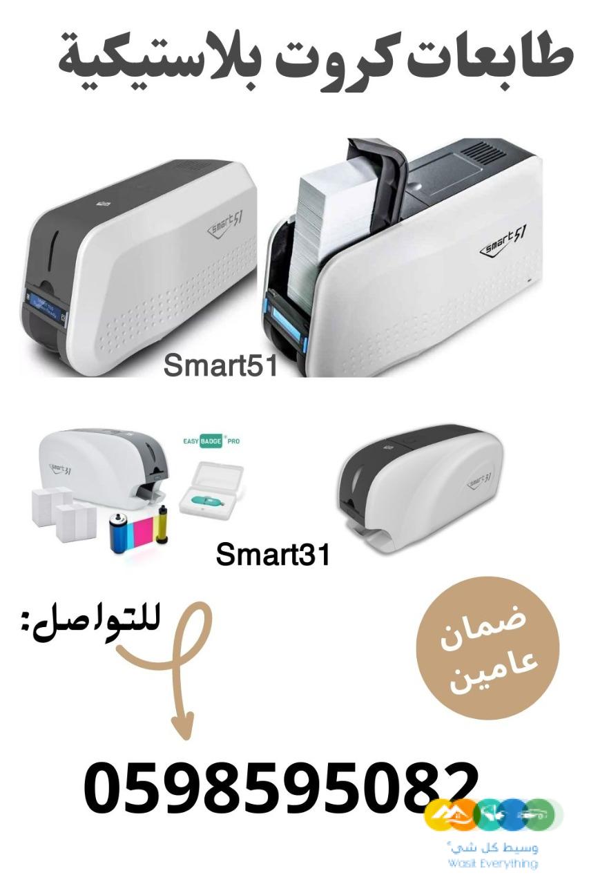 طابعة كروت بلاستيكية سمارت وزيبرا