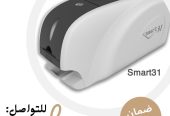 طابعة كروت بلاستيكية سمارت وزيبرا