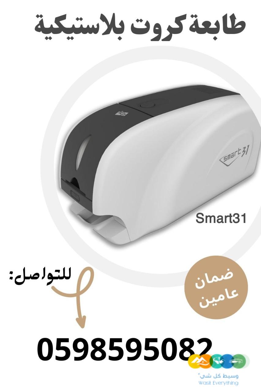 طابعة كروت بلاستيكية سمارت وزيبرا