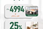 مكاتب مؤثثة للإيجار خصومات_اليوم_الوطني
