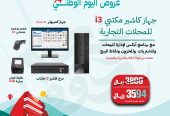 سيستم كاشير كامل نقاط بيع كاشير تموينات كاشير بقالة