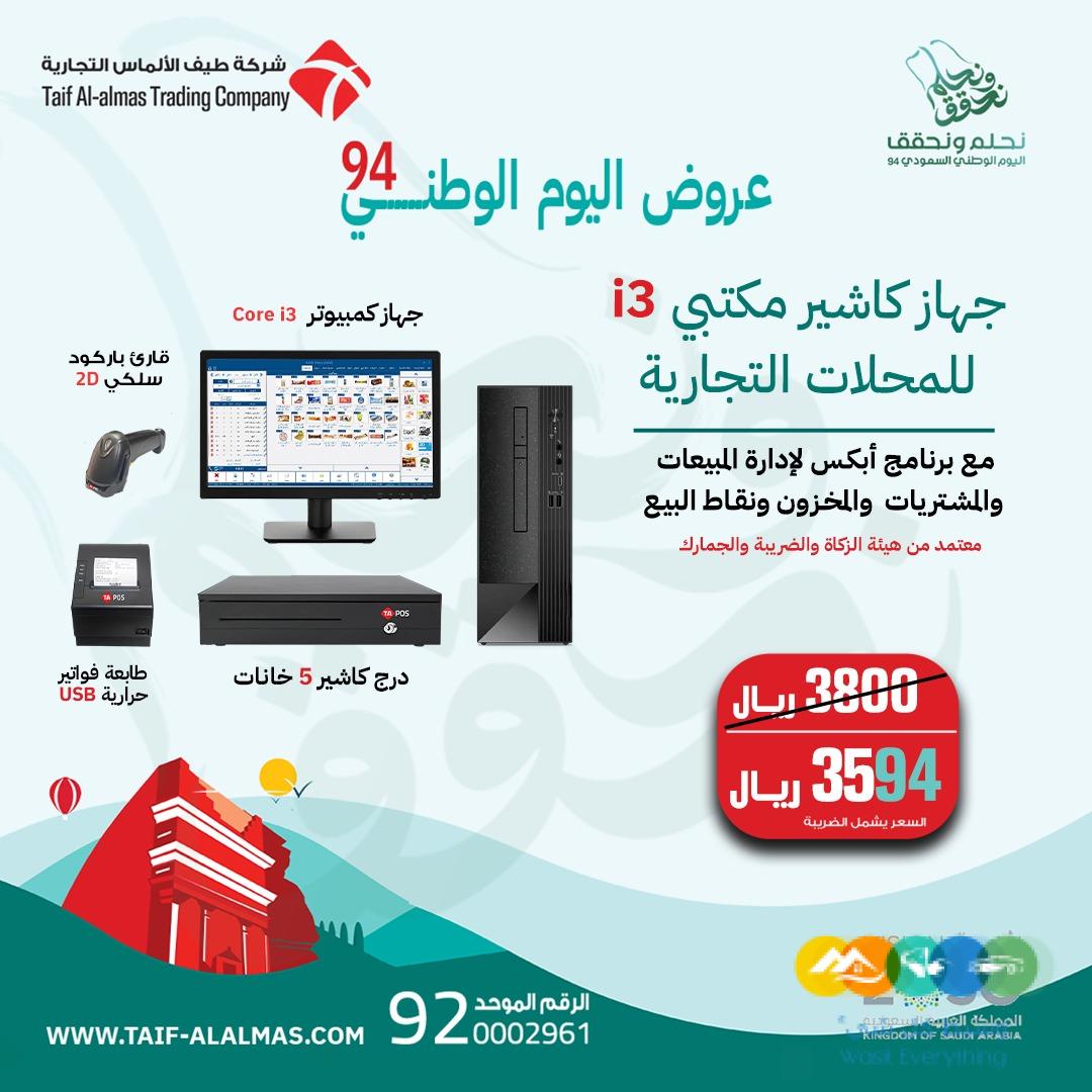 سيستم كاشير كامل نقاط بيع كاشير تموينات كاشير بقالة