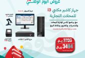 سيستم كاشير كامل نقاط بيع كاشير تموينات كاشير بقالة
