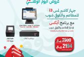 سيستم كاشير كامل نقاط بيع كاشير تموينات كاشير بقالة