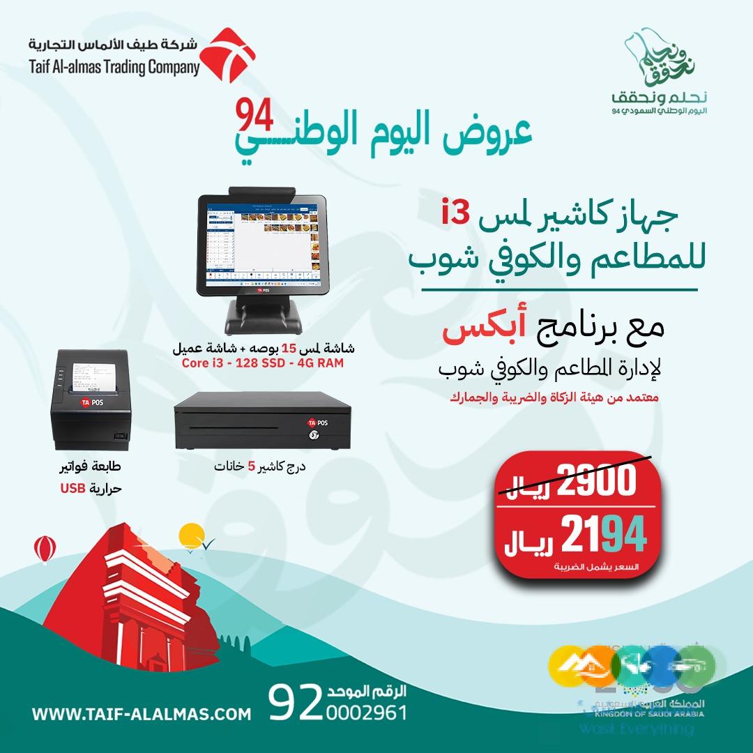 سيستم كاشير كامل نقاط بيع كاشير تموينات كاشير بقالة