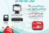 سيستم كاشير كامل نقاط بيع كاشير تموينات كاشير بقالة