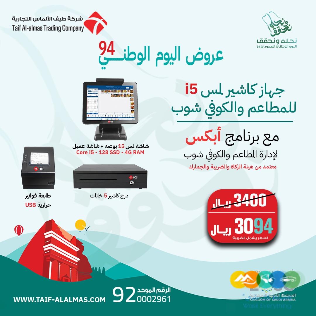 سيستم كاشير كامل نقاط بيع كاشير تموينات كاشير بقالة