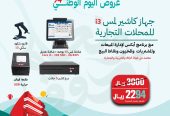 سيستم كاشير كامل نقاط بيع كاشير تموينات كاشير بقالة