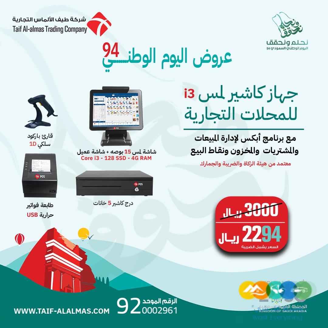 سيستم كاشير كامل نقاط بيع كاشير تموينات كاشير بقالة