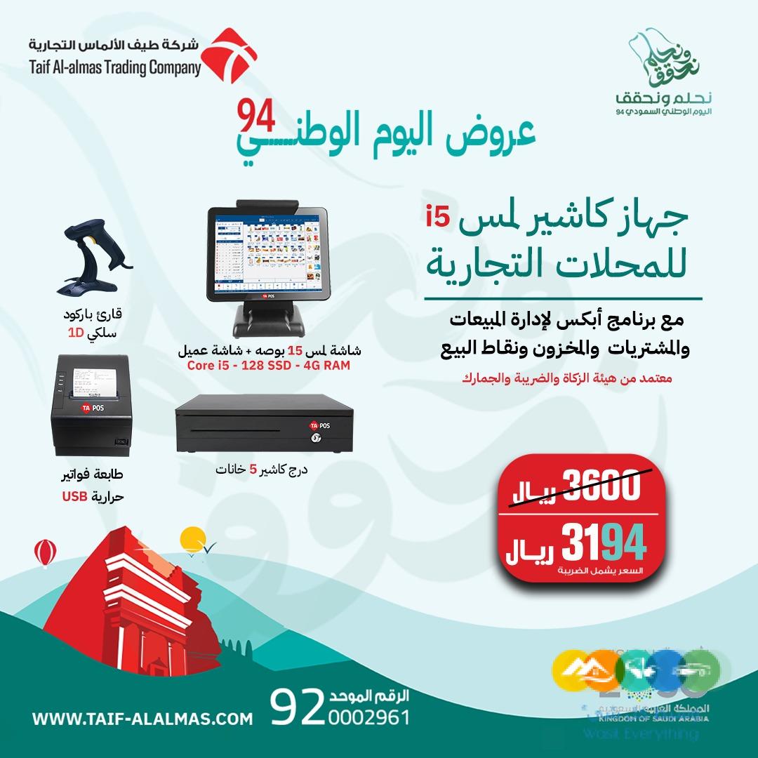 سيستم كاشير كامل نقاط بيع كاشير تموينات كاشير بقالة