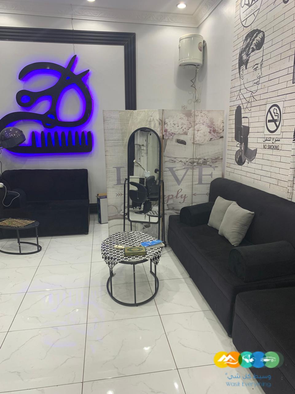 صالون جاهز للتقبيل