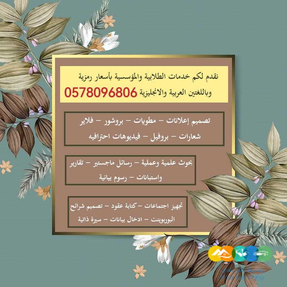 خدمات مكتبية للطلاب والمؤسسات بأقل الأسعار