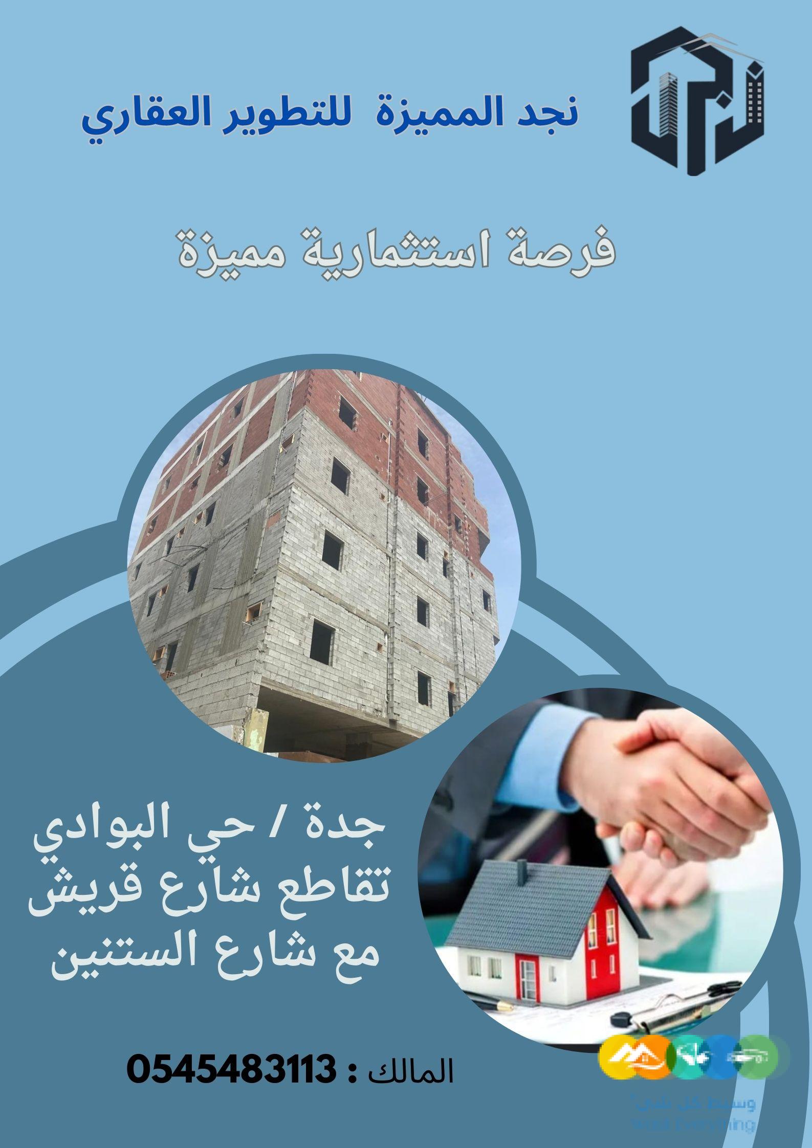 فرصة استثمارية مميزة