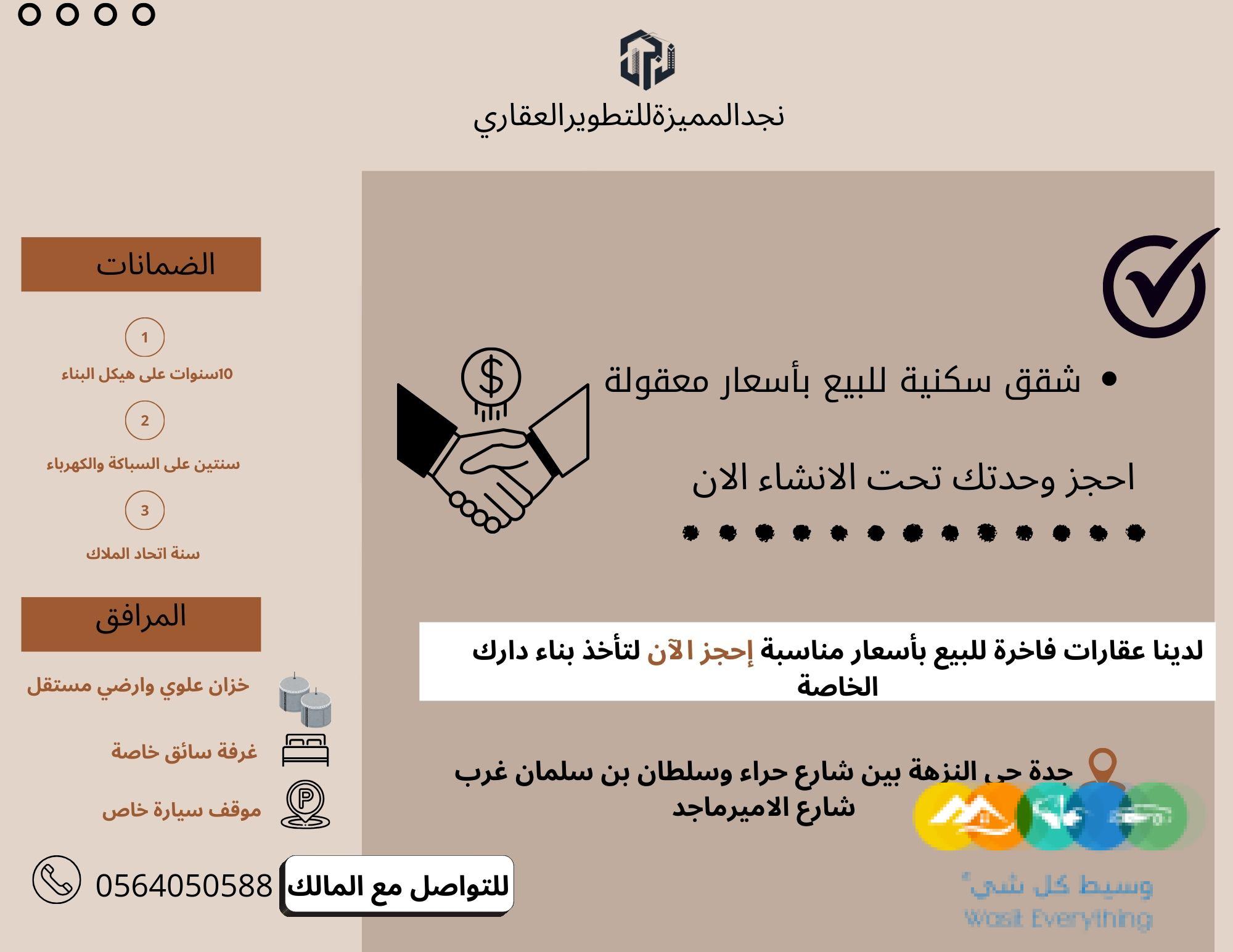 شقق مميزة للبيع في حي النزهة بجدة