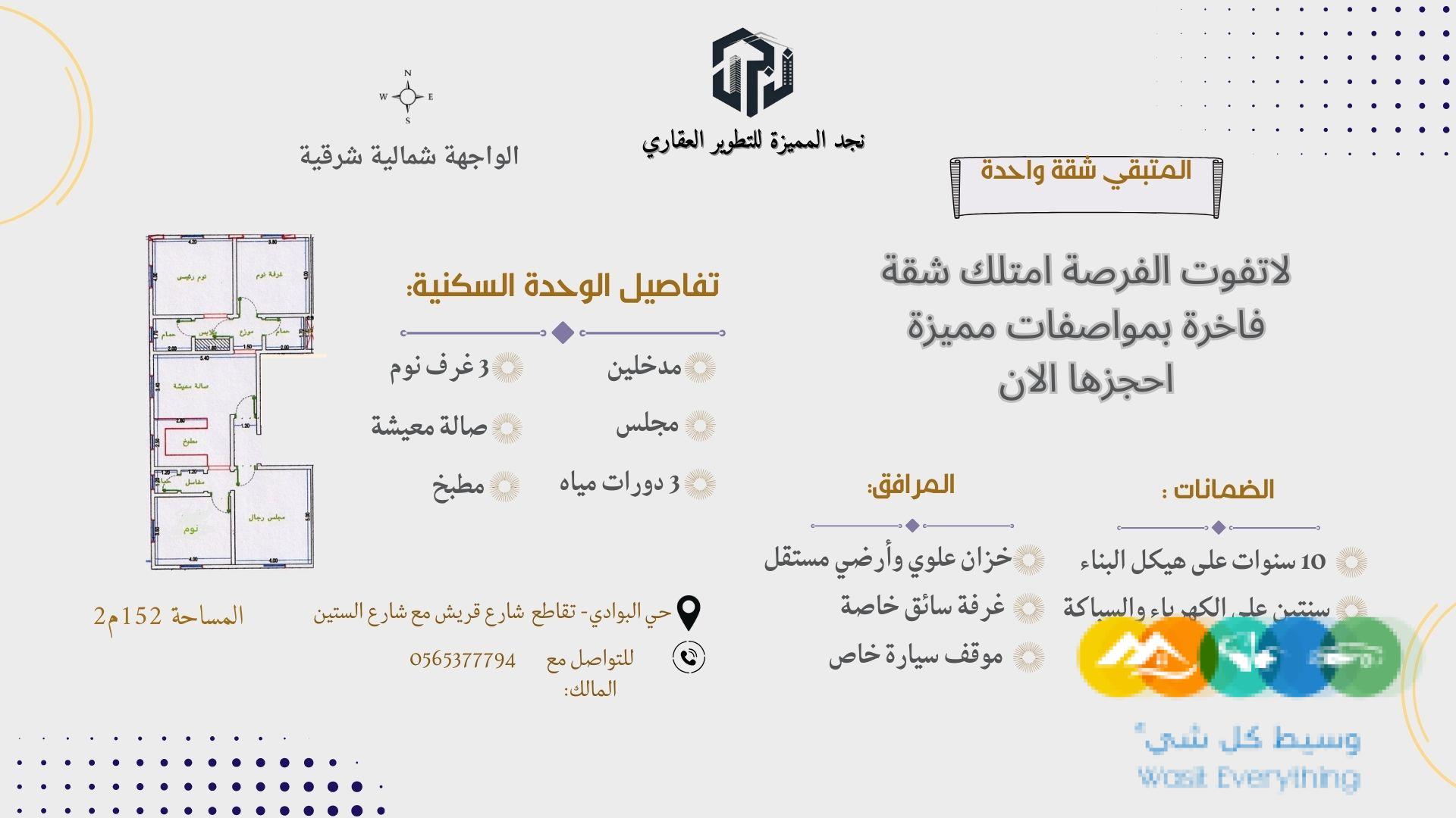 شقة عصرية للتمليك والاستثمار