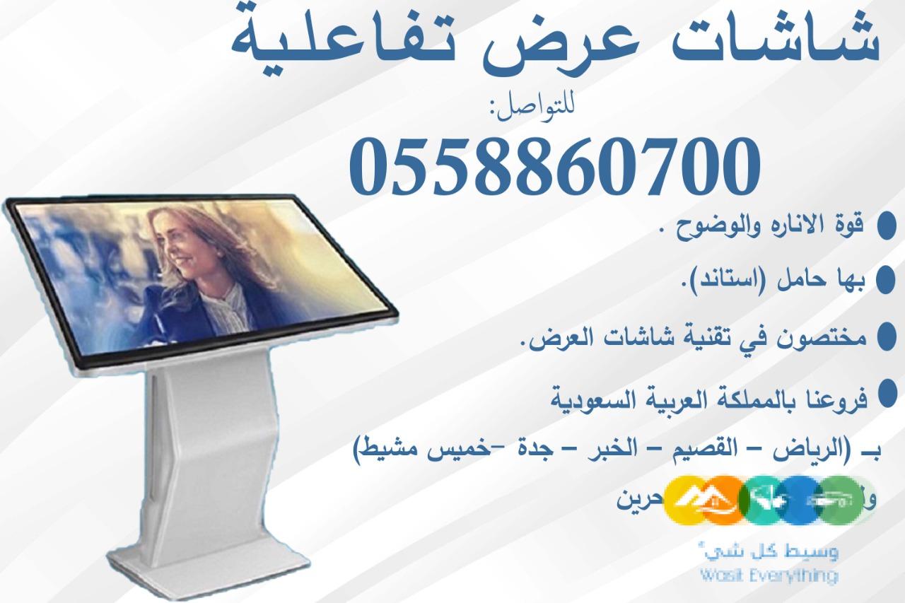 شاشه تفاعلية عرضية