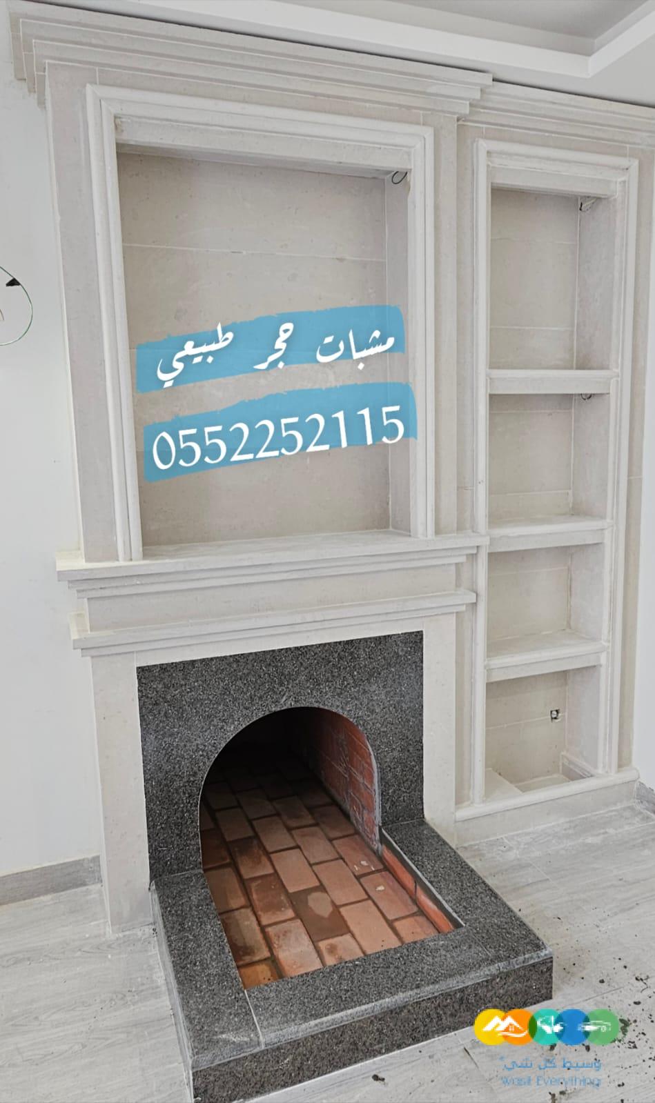 مشبات حجر , مشبات رخام , مناقل