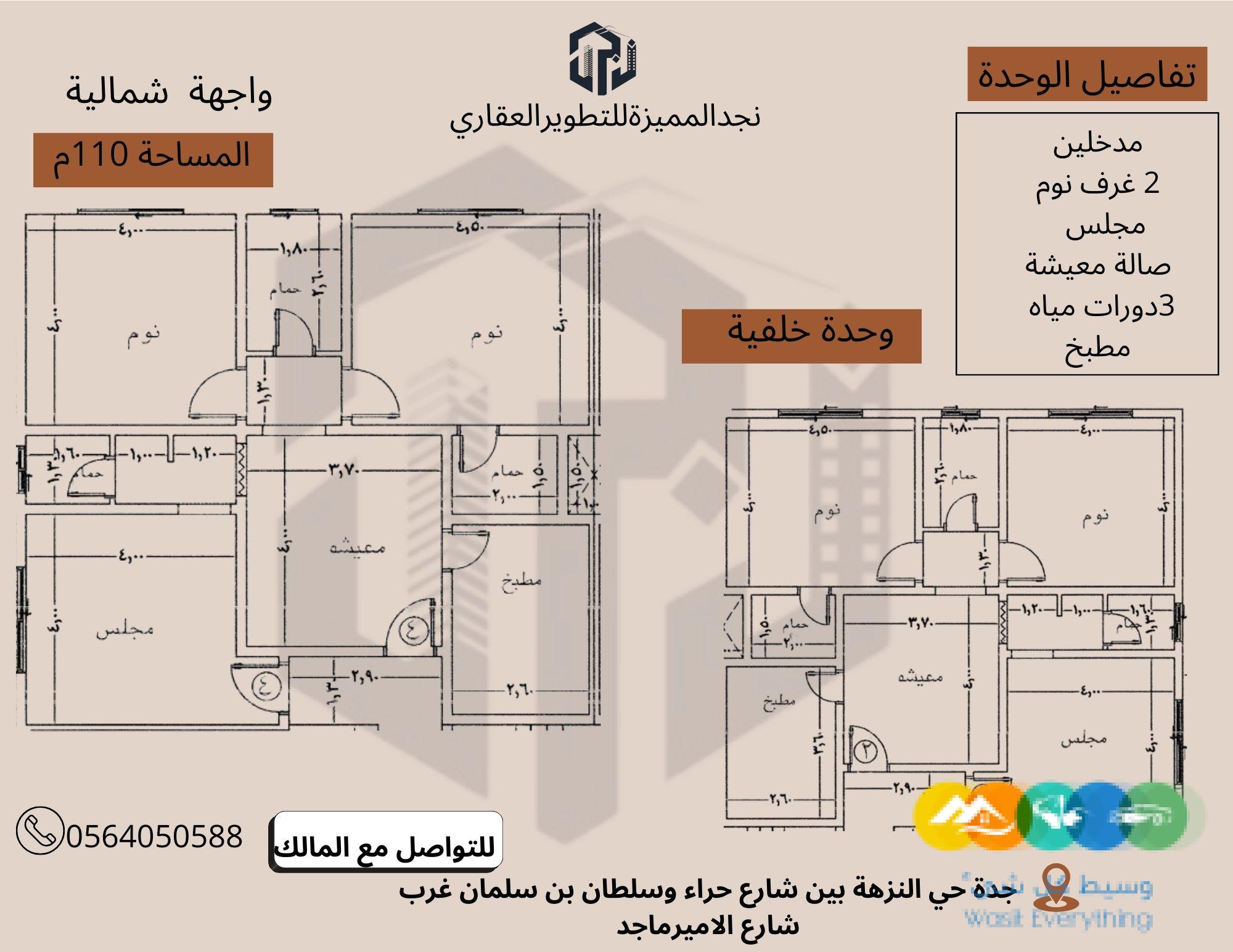 شقق مميزة للبيع في حي النزهة بجدة