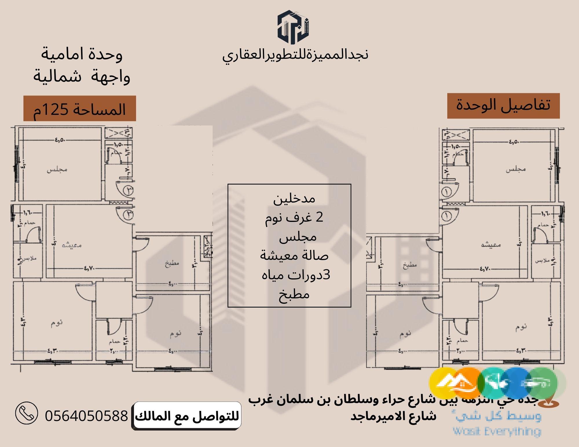 شقق مميزة للبيع في حي النزهة بجدة