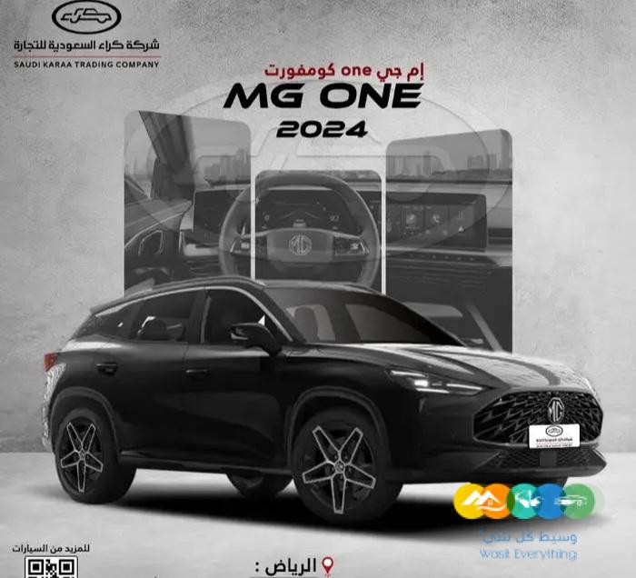 ام جي وان One كومفورت 2024