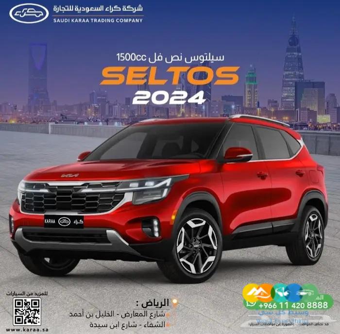 عرض خاص كيا سيلتوس نصف فل بانوراما 2024 الجبر