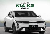 كيا K3 ستاندرد 2024