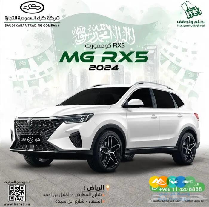 إم جي RX5 كومفورت 2024