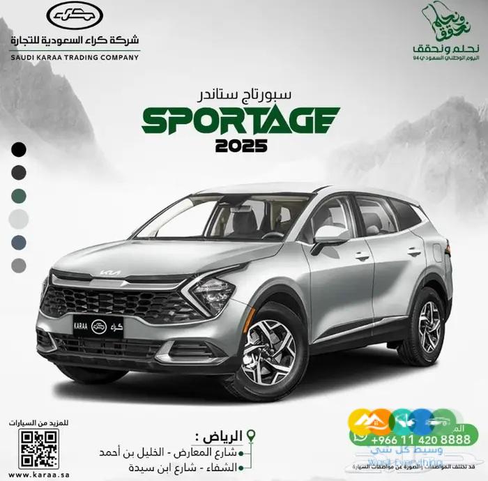 كيا سبورتاج ستاندرد 2025