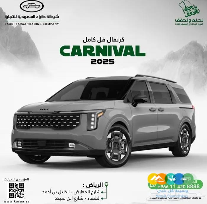 كيا كرنفال فل كامل 2025