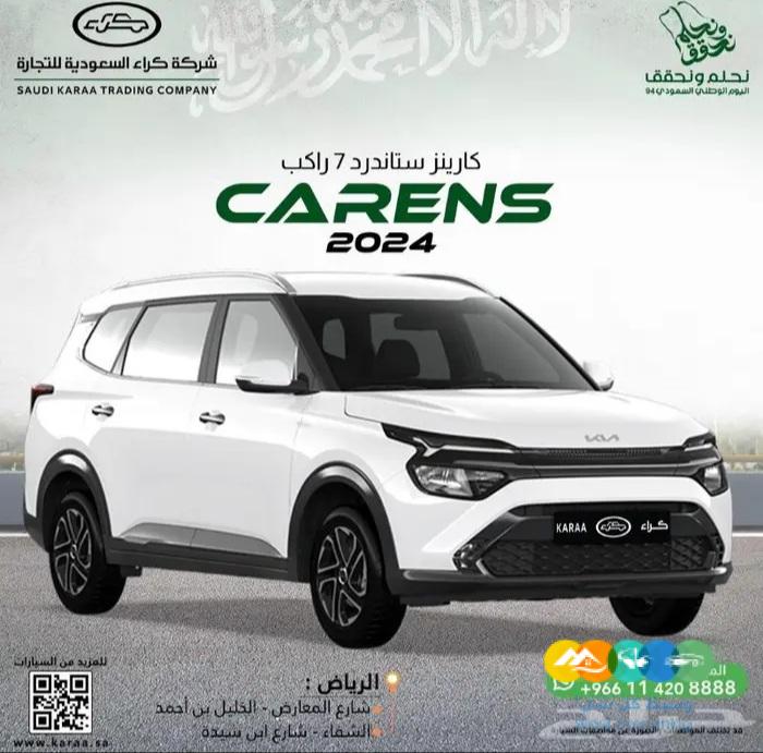 كيا كارينز ستاندرد 7 راكب 2024
