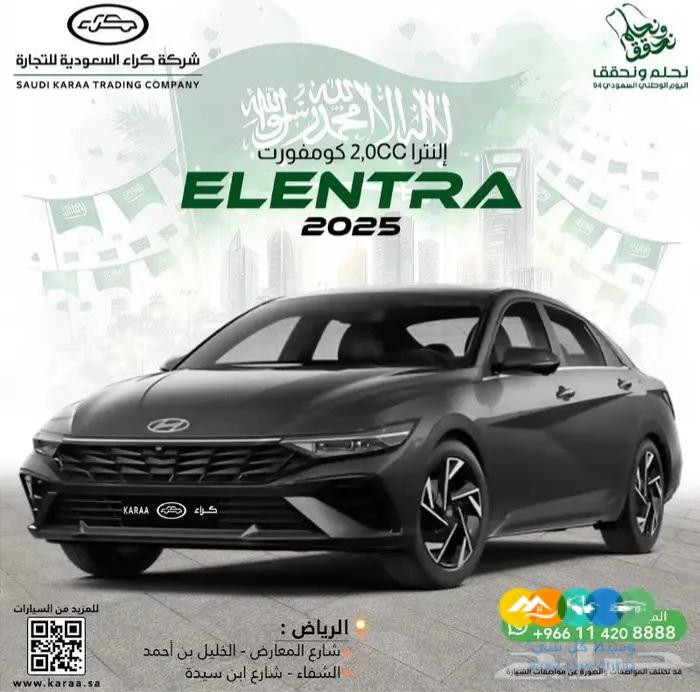هيونداي إلنترا 2 0 سي سي 2025