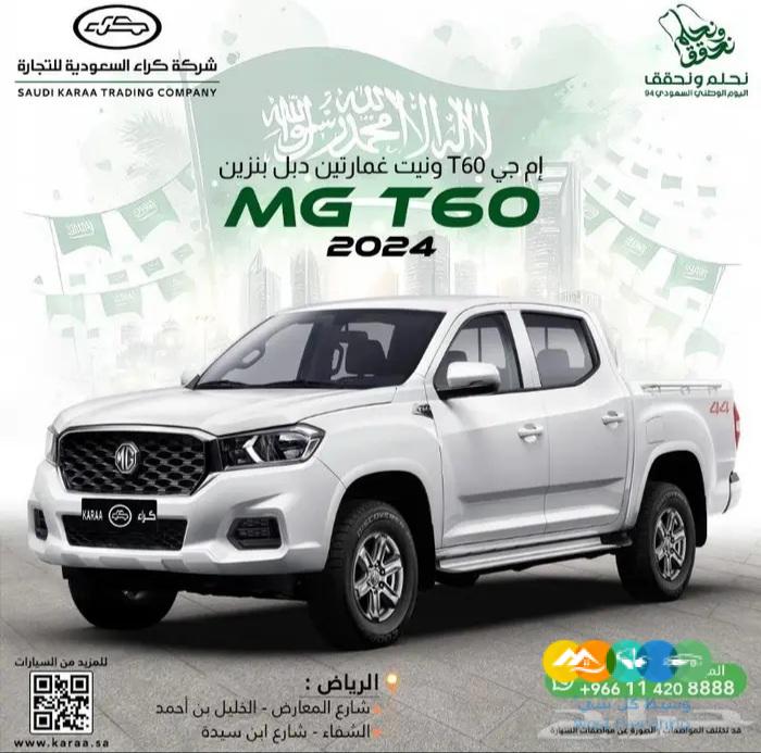 إم جي T60 موديل 2024