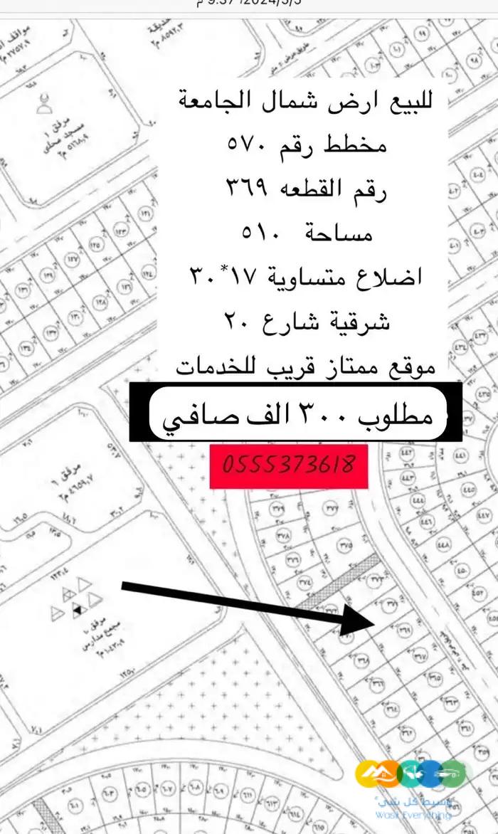 للبيع ارض شمال الجامعة ع الخدمات