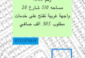 للبيع ارض شمال الجامعة ع الخدمات