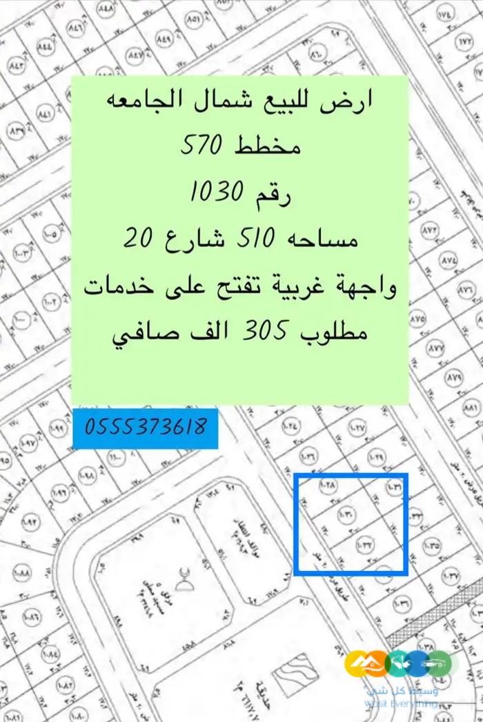 للبيع ارض شمال الجامعة ع الخدمات