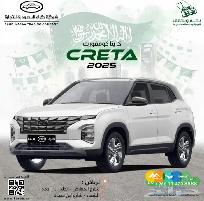 هيونداي كريتا كمفورت 2024 لونين