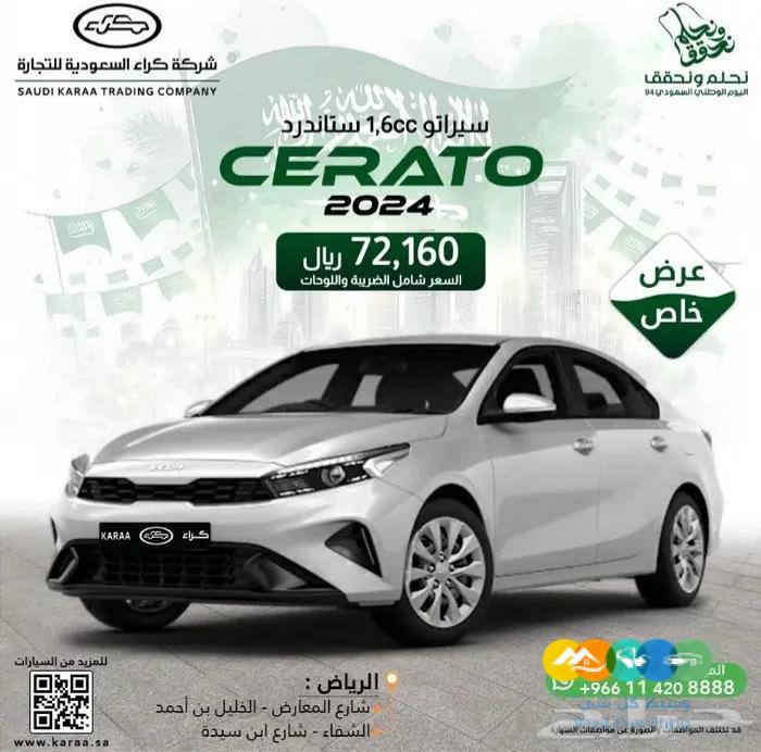 كيا سيراتو ستاندرد 2024