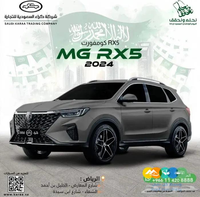 إم جي RX5 كومفورت 2024