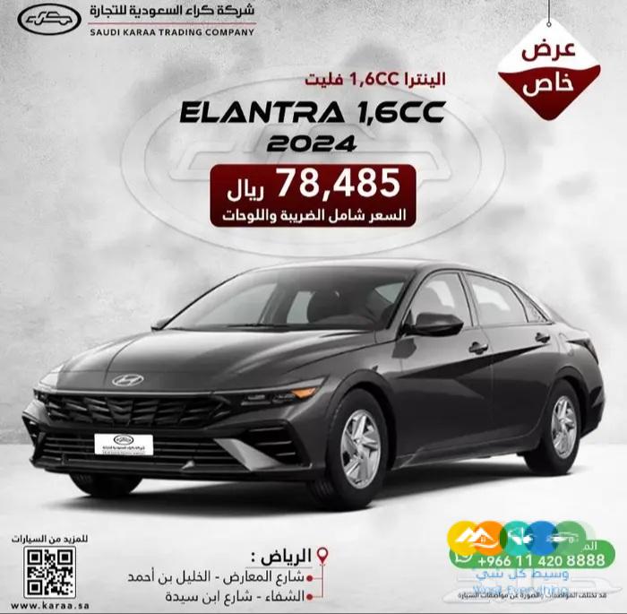 هيونداي النترا فليت موديل 2025