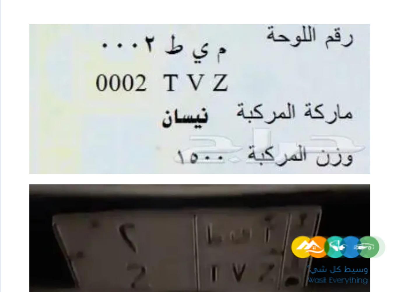 رقم لوحه مميزه 2