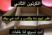 تبغى شغل من بيتك وتربح منه تعال عندنا