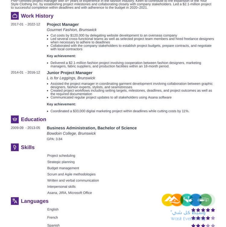 تصميم سيرة ذاتية ATS